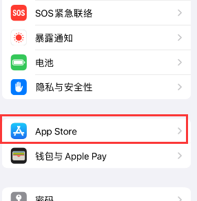 新安苹果15维修中心如何让iPhone15APP自动更新 