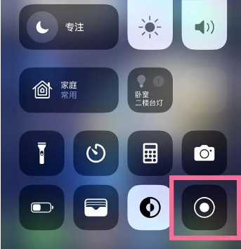 新安苹果15换屏维修店分享iPhone15可以录屏吗 