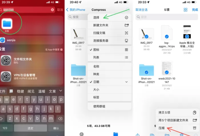 新安苹果14售后维修如何使用iPhone14压缩文件 