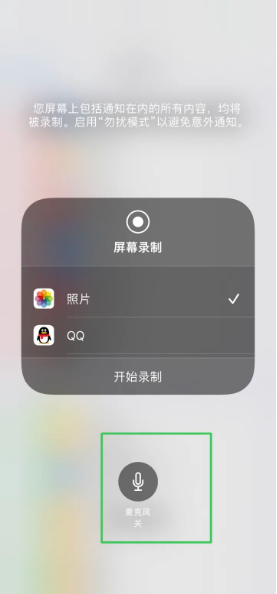 新安苹果14录屏维修分享iPhone14如何进行有声录屏 