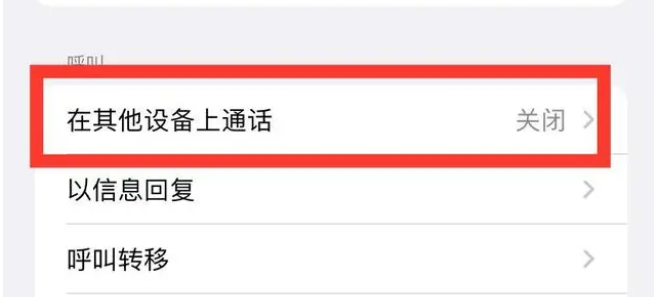 新安苹果ipad维修分享如何使用iPad接听iPhone14来电 