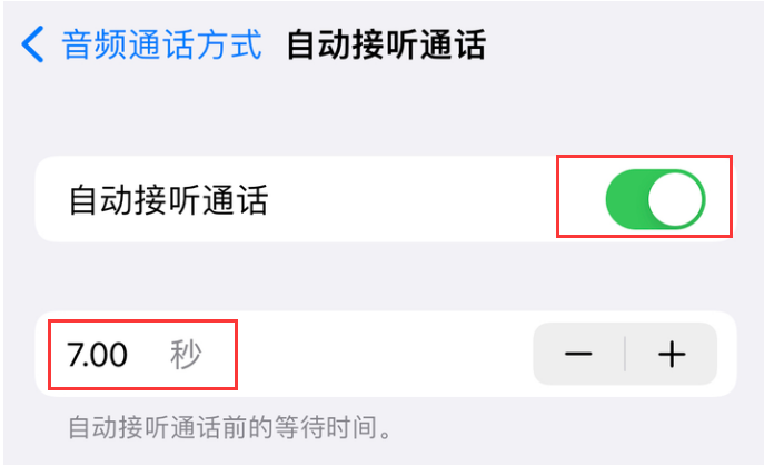 新安苹果14维修网点分享iPhone14自动接听电话功能使用方法 