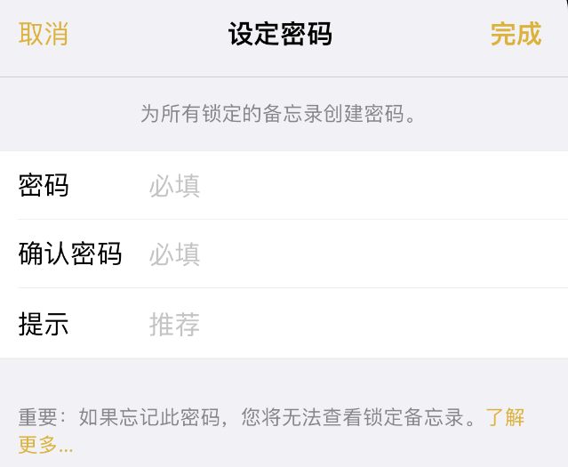 新安苹果14加密维修分享如何给苹果iPhone14备忘录加密 