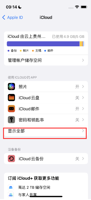 新安apple维修分享AppleMusic音乐库里出现了别人的歌单怎么办 