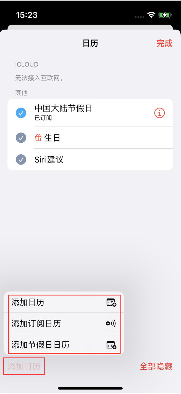 新安苹果手机维修分享在 iOS 16 中创建日历 