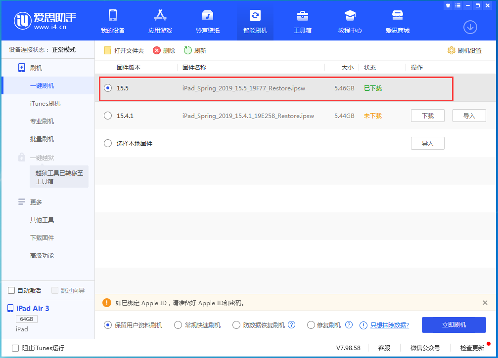 新安苹果手机维修分享iOS15.5正式版升级建议及更新方法 