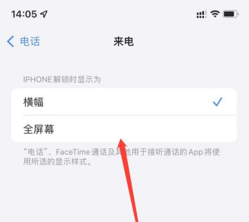 新安苹果手机维修分享iOS 15来电全屏界面设置方法 