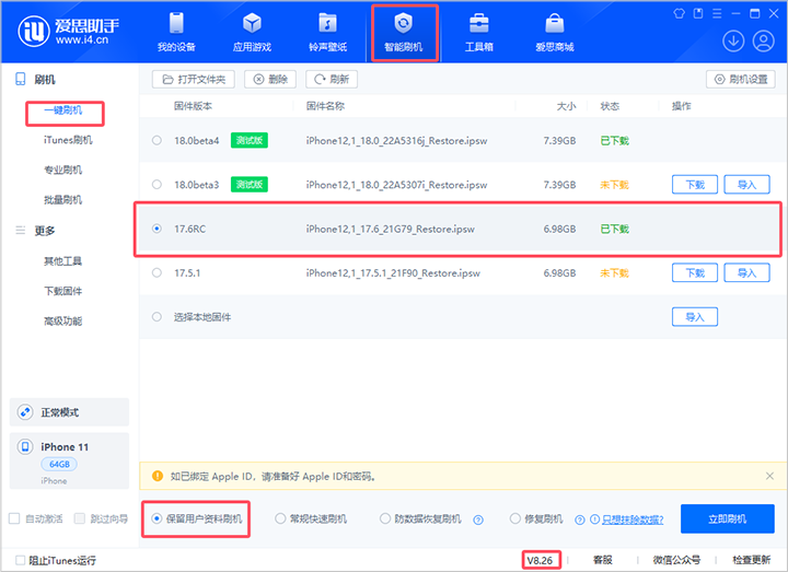 新安苹果手机维修分享iOS 17.6RC版评测 
