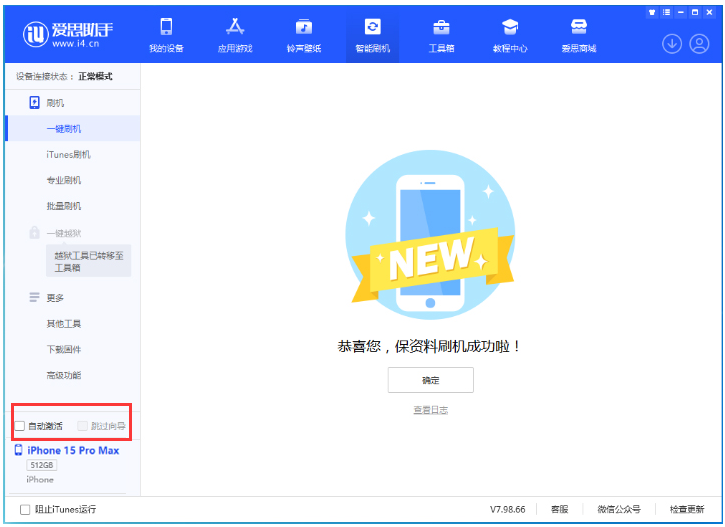新安苹果手机维修分享iOS 17.1.1 正式版一键刷机教程 