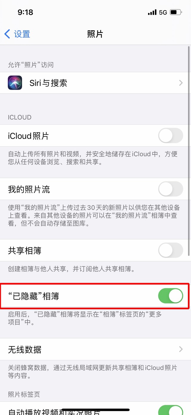 新安苹果手机维修分享iOS 14隐藏照片方法教程 