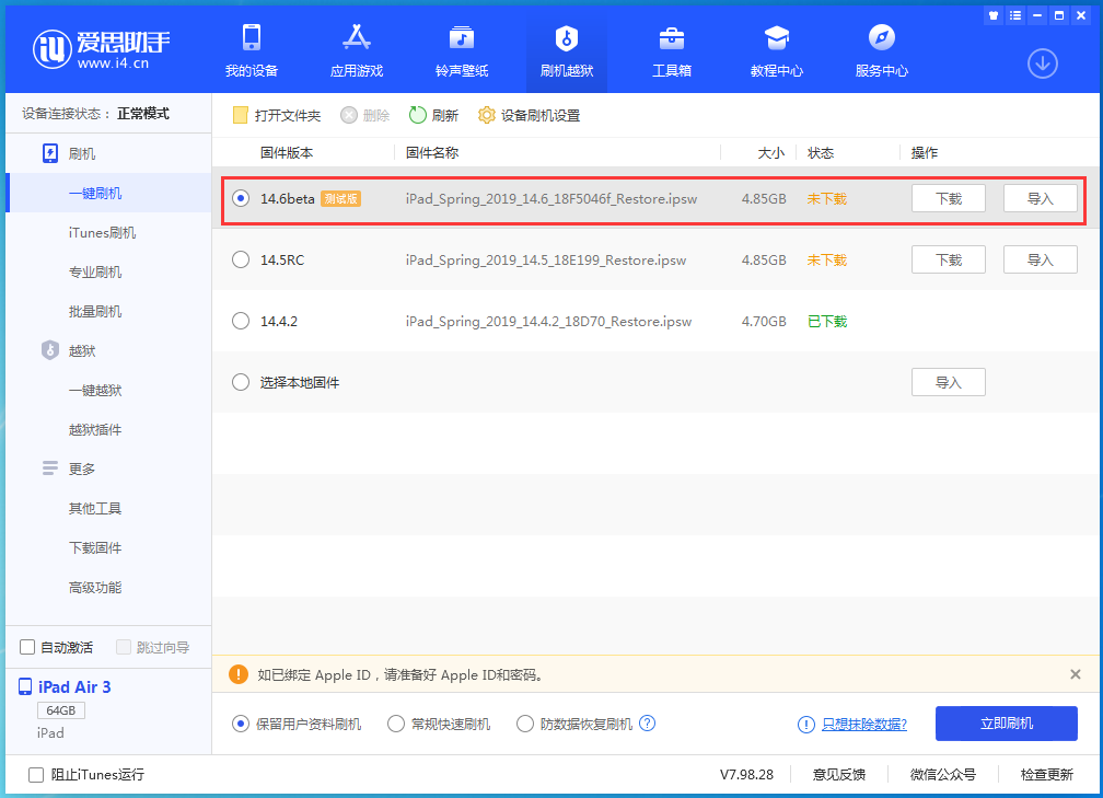 新安苹果手机维修分享iOS 14.6beta版更新内容及升级方法 