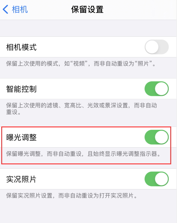 新安苹果手机维修分享iPhone 12 拍照时如何取消自动曝光 