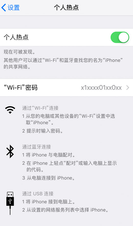 新安苹果手机维修分享iPhone 12 如何设置个人热点 