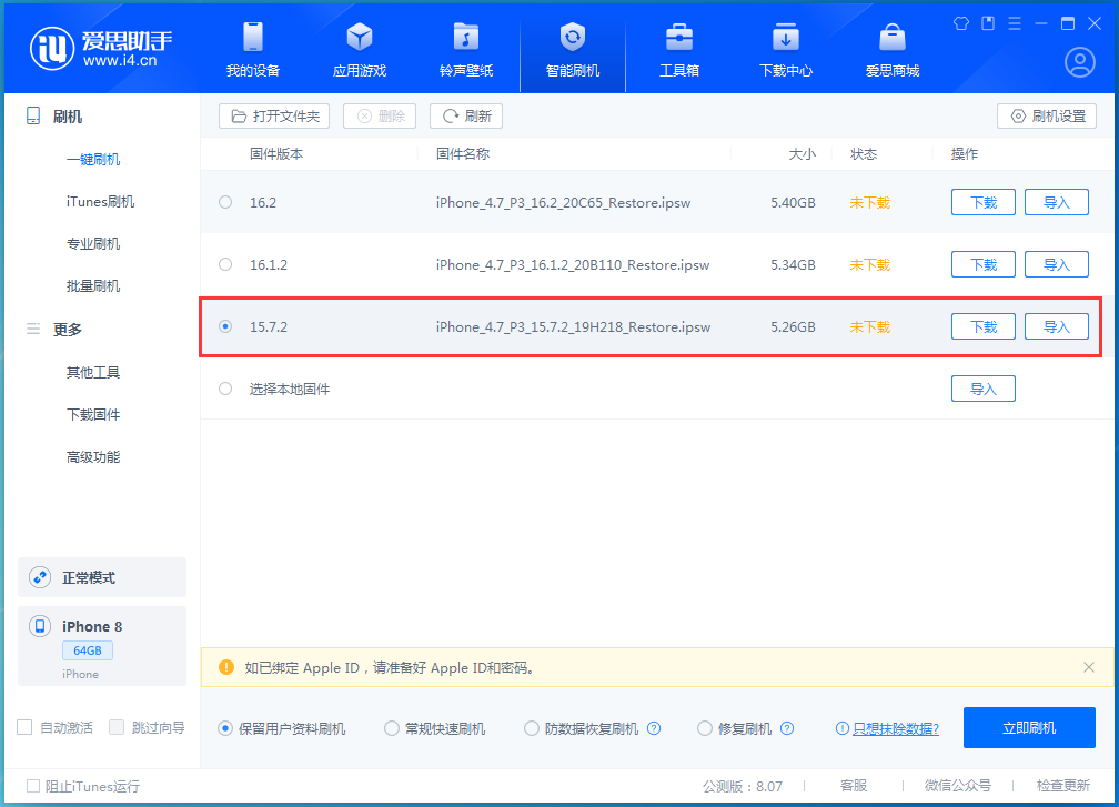 新安苹果手机维修分享iOS 15.7.2 正式版升级_iOS 15.7.2 正式版一键刷机教程 