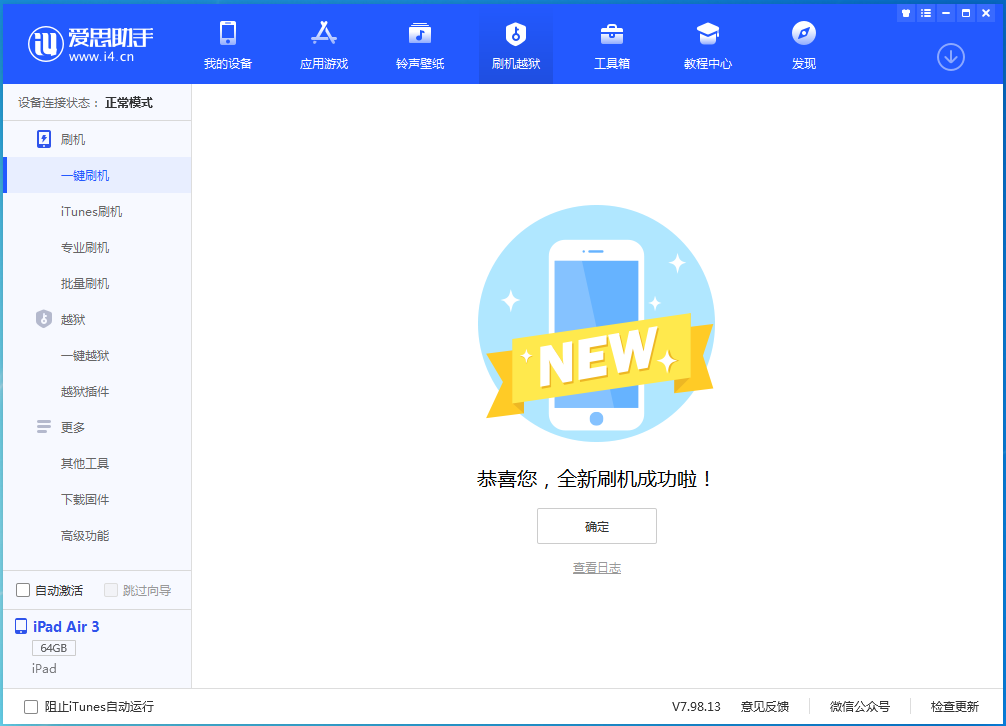 新安苹果手机维修分享iOS 15.7 RC版升级_iOS 15.7 RC版一键刷机教程 
