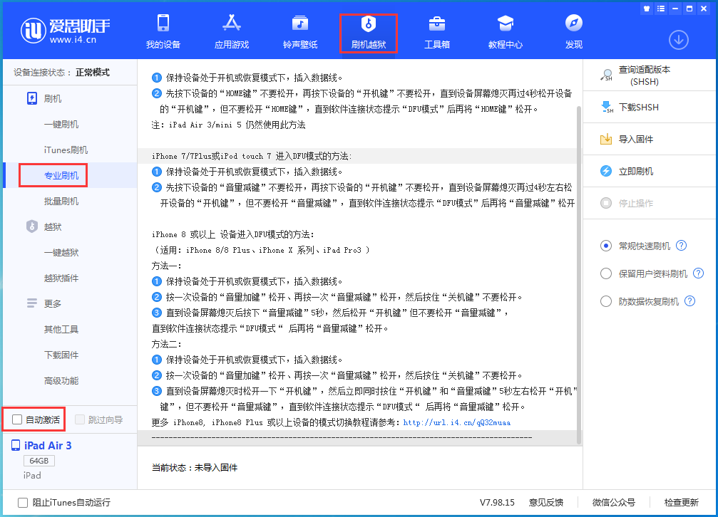 新安苹果手机维修分享iOS 15.6正式版刷机_iOS 15.6正式版一键升级教程 