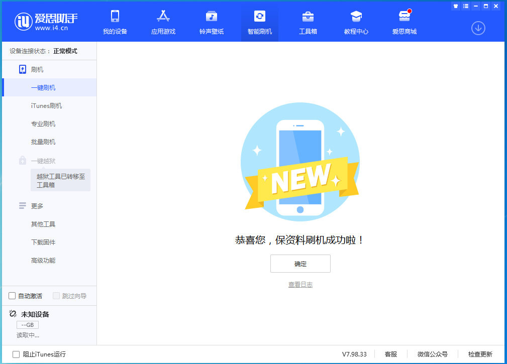 新安苹果手机维修分享iOS 15 正式版升级_iOS 15 正式版一键刷机教程 