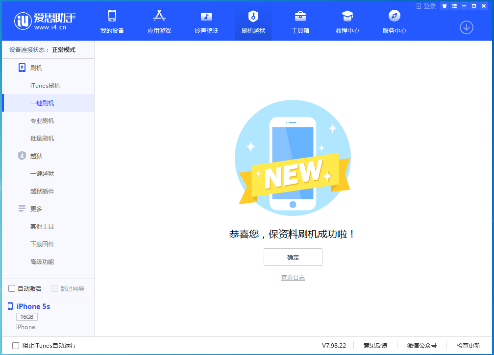 新安苹果手机维修分享iOS 12.5 正式版_iOS 12.5 正式版一键刷机教程 