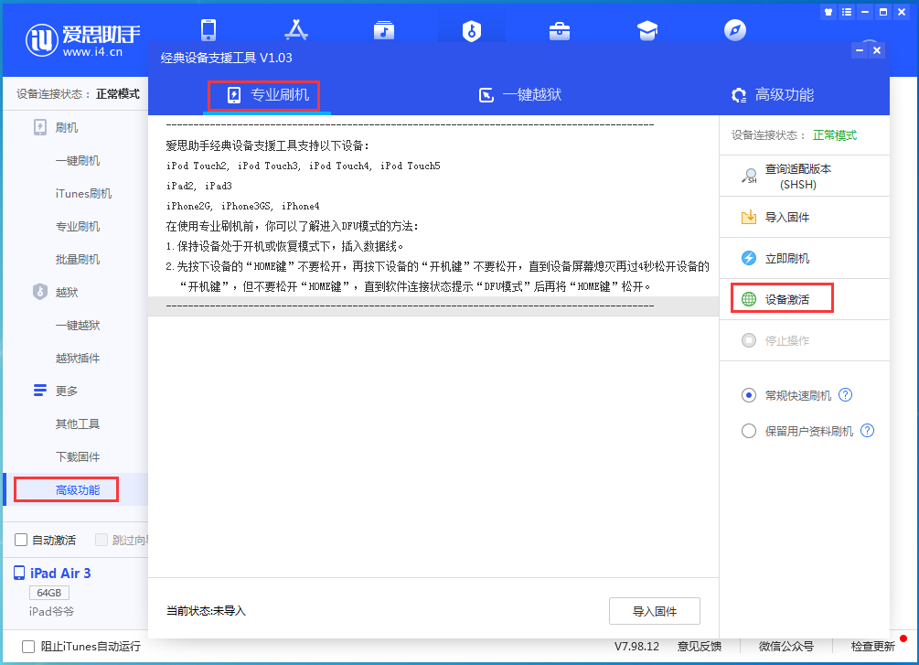 新安苹果手机维修分享iOS 13.7正式版_iOS 13.7正式版一键刷机教程 