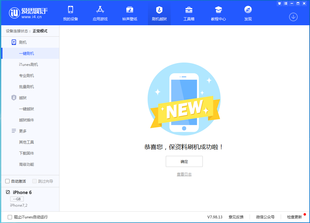 新安苹果手机维修分享iOS 12.4.6正式版_iOS 12.4.6 正式版一键刷机教程 