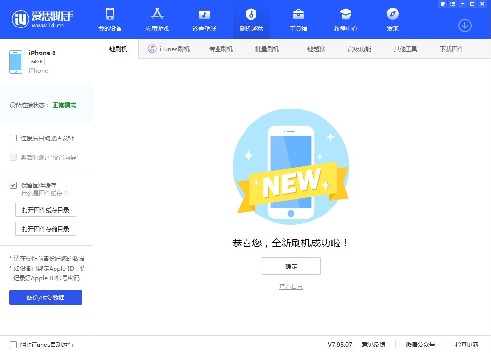 新安苹果手机维修分享iOS 12.4.3 正式版_iOS 12.4.3 正式版一键刷机教程 