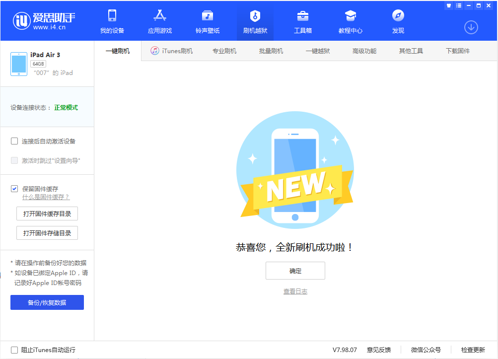 新安苹果手机维修分享iOS 13.2 正式版_iOS 13.2 正式版一键刷机教程 