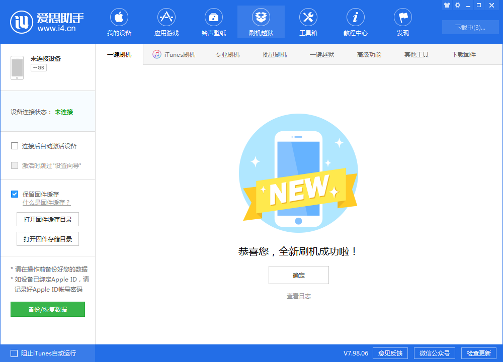 新安苹果手机维修分享iOS 13.1.3 正式版_iOS 13.1.3 正式版一键刷机教程 
