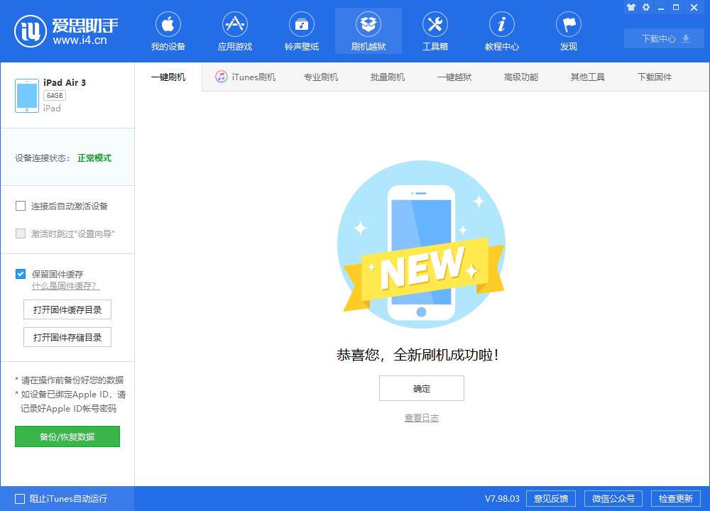 新安苹果手机维修分享iOS13.2刷机_iOS13.2测试版一键刷机教程 